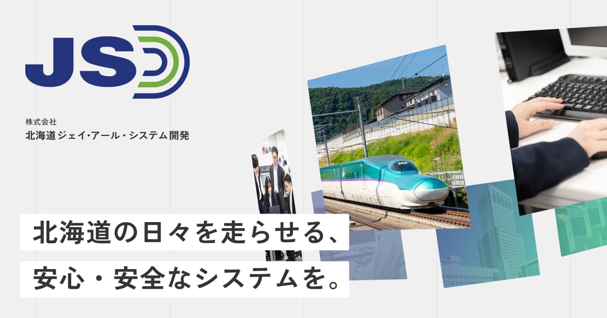 株式会社北海道ジェイ・アール・システム開発のロゴ