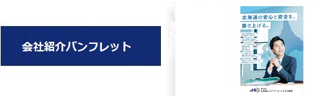 会社紹介パンフレット